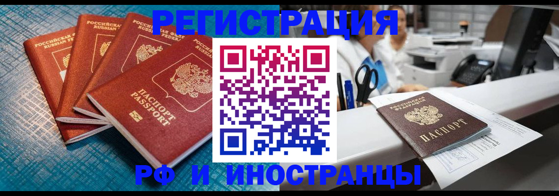 прописка регистрация в Амурске