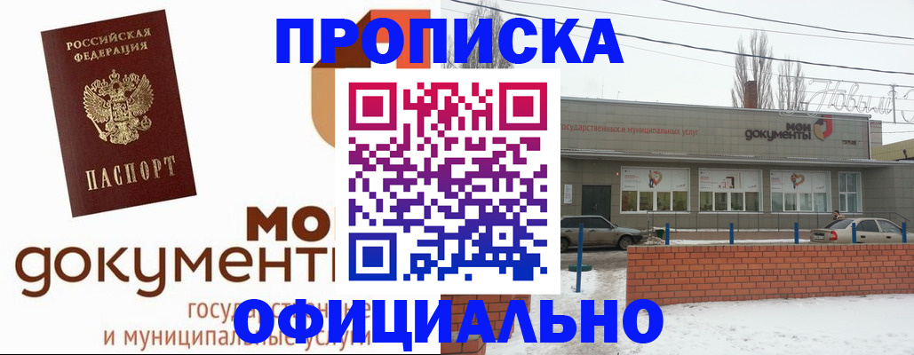 пропишу в квартире в Амурске